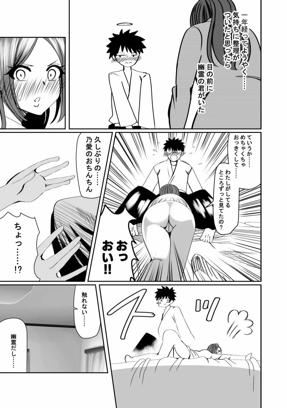 NTR短編《幽霊くんは見た》 Page.8