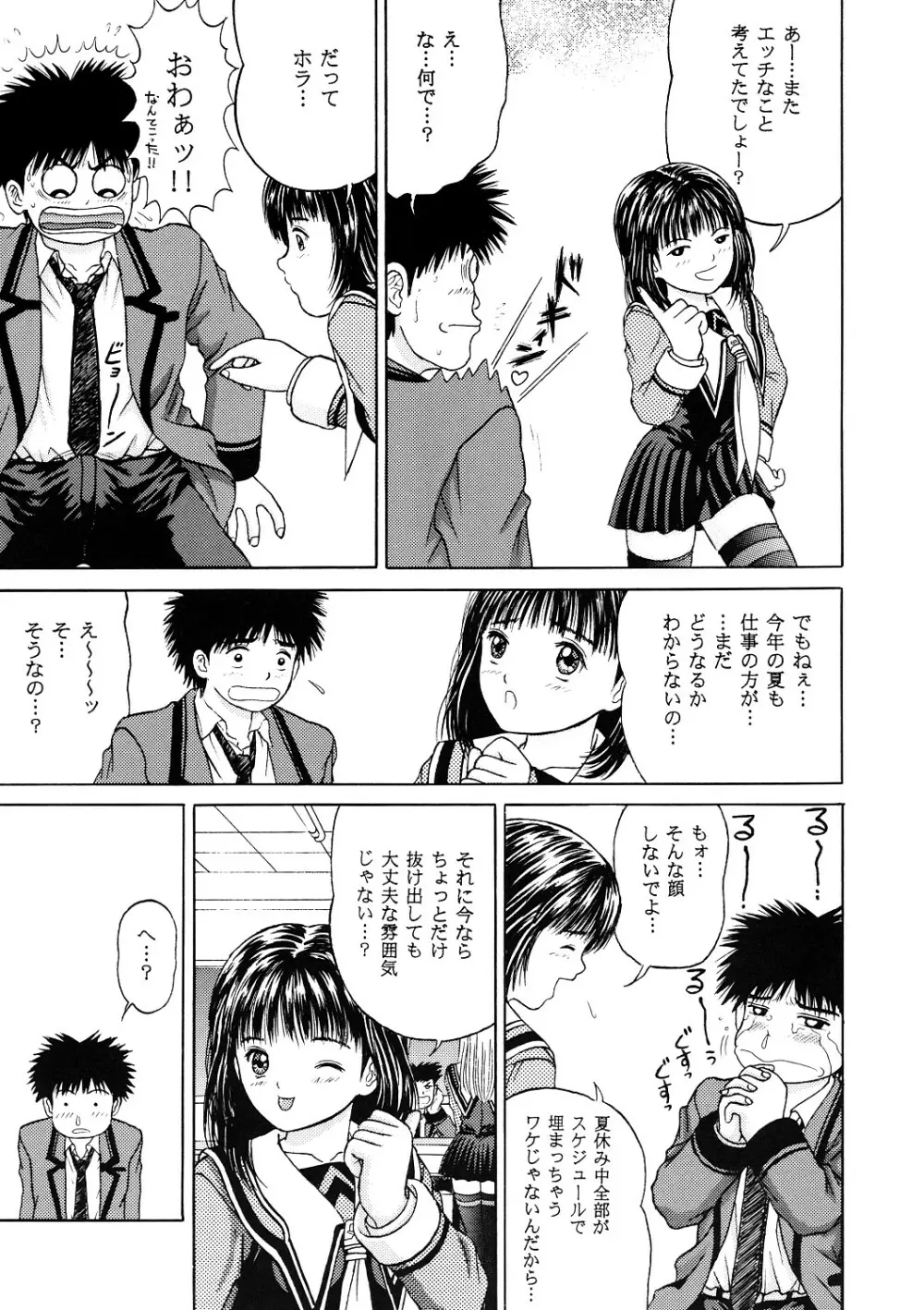 正和 Volume:2 (表紙カラー) Page.10