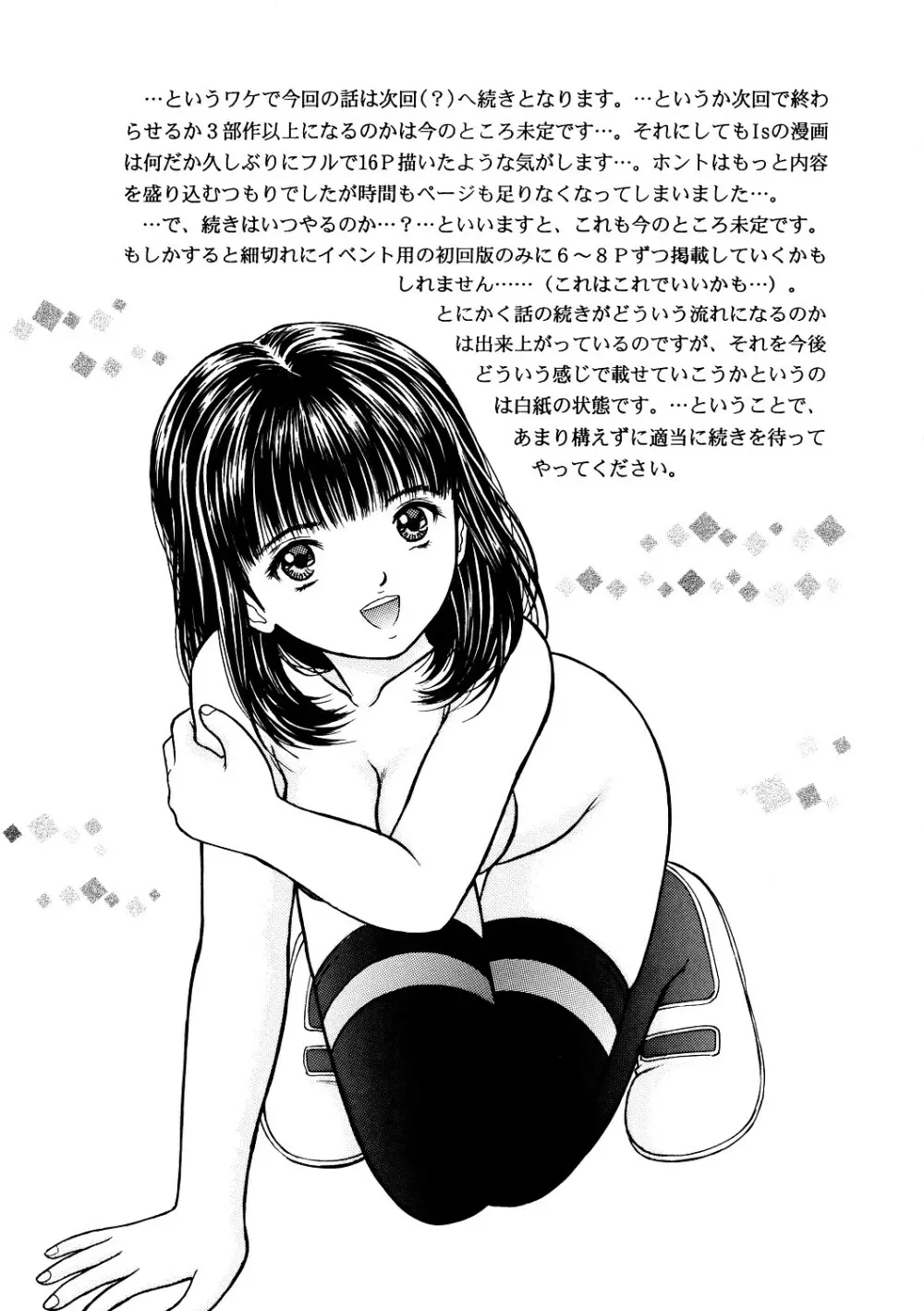 正和 Volume:2 (表紙カラー) Page.22