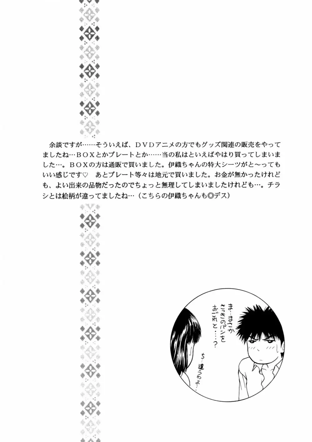 正和 Volume:2 (表紙カラー) Page.23