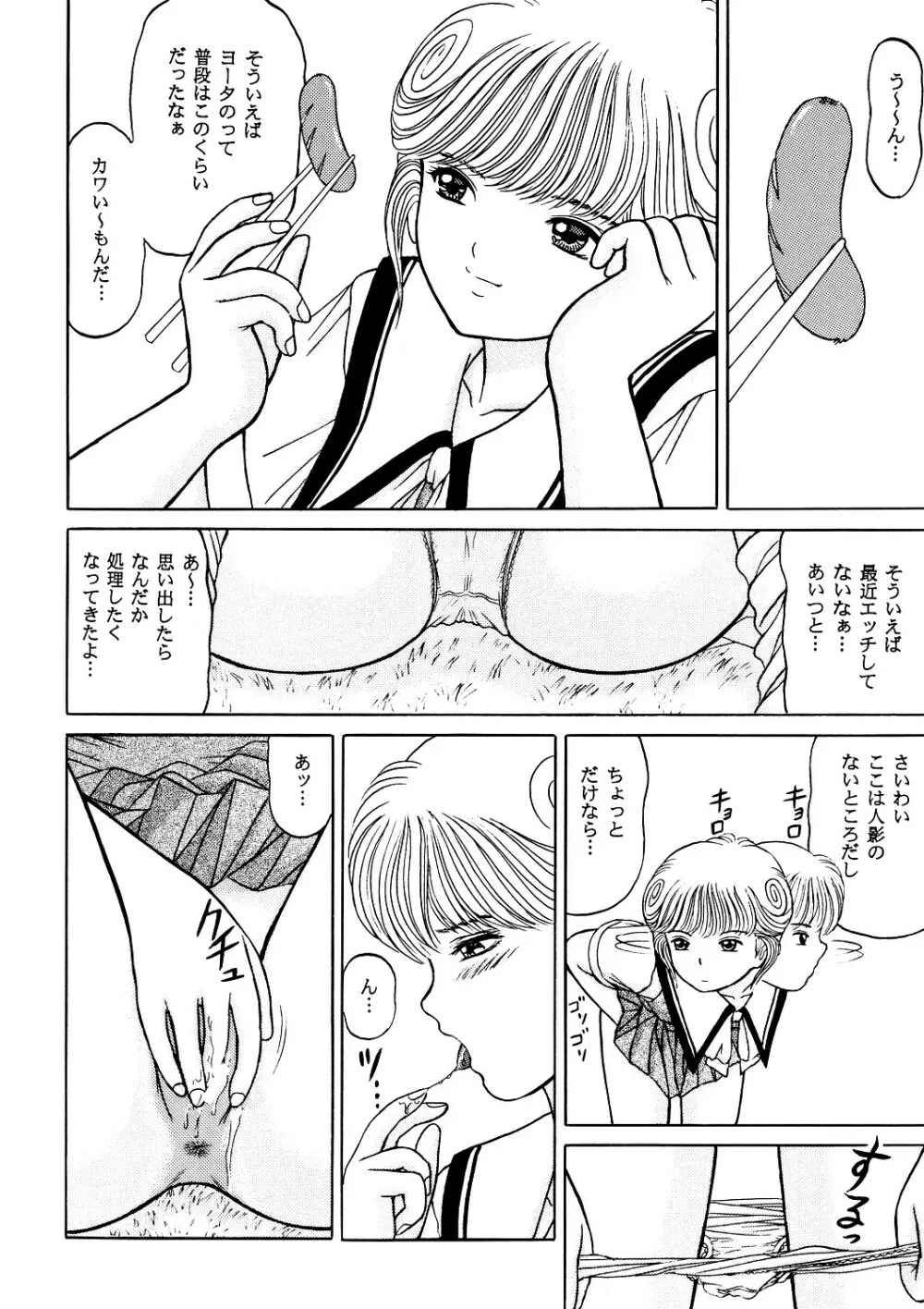 正和 Volume:2 (表紙カラー) Page.25