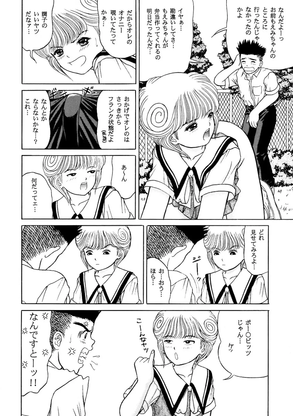 正和 Volume:2 (表紙カラー) Page.29