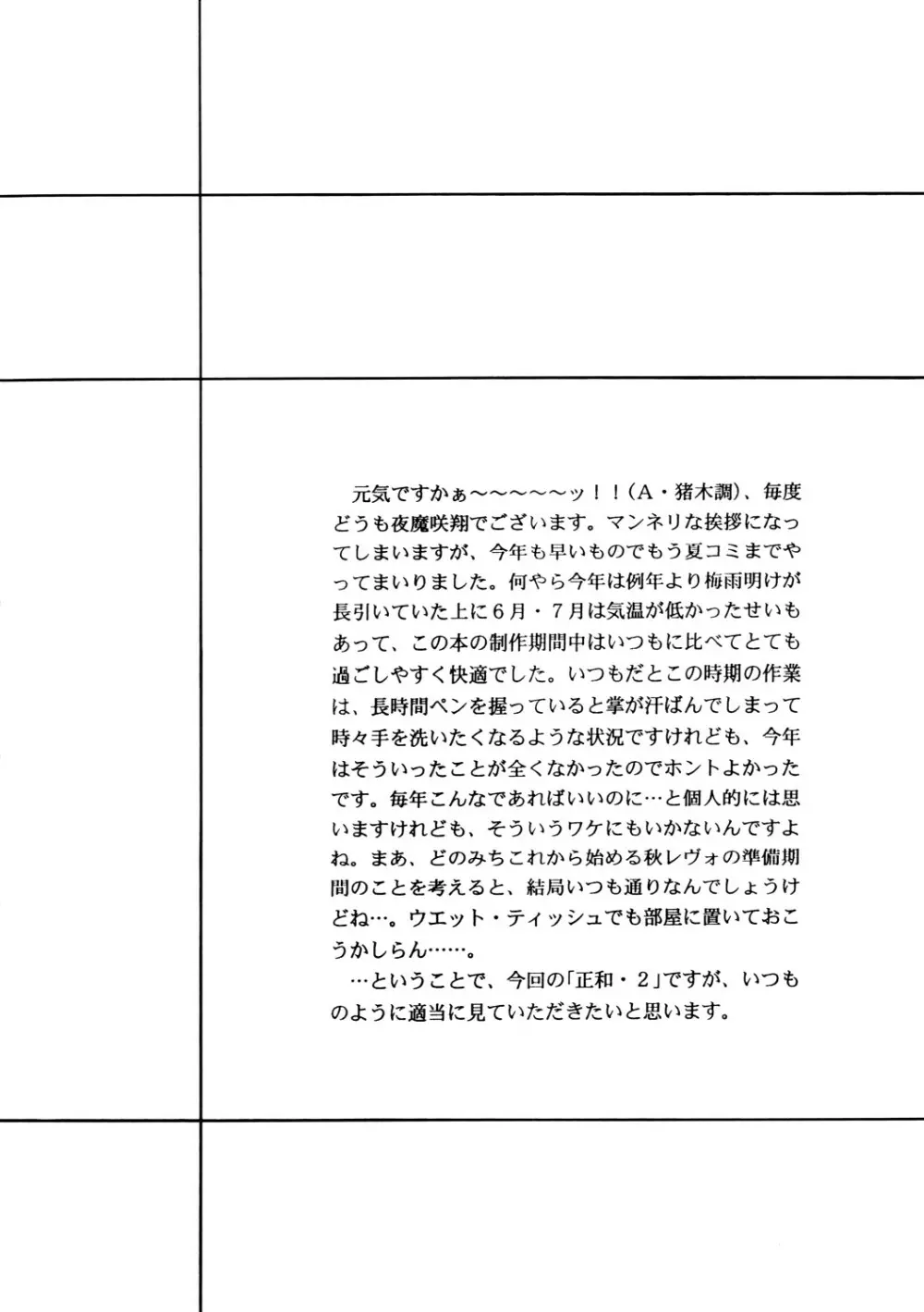 正和 Volume:2 (表紙カラー) Page.3