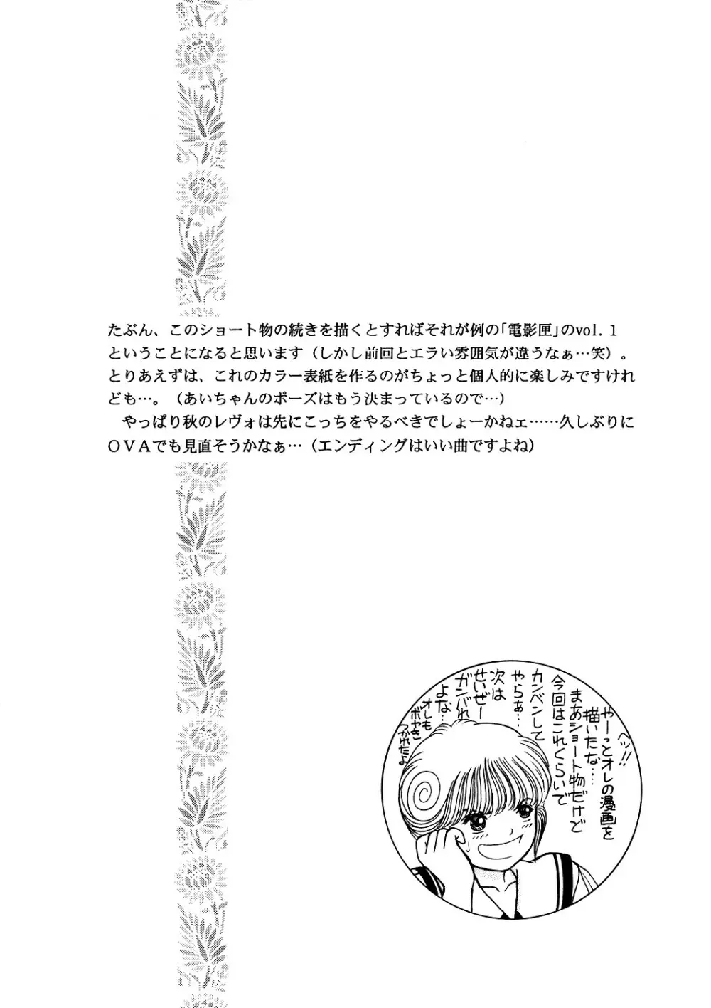 正和 Volume:2 (表紙カラー) Page.31
