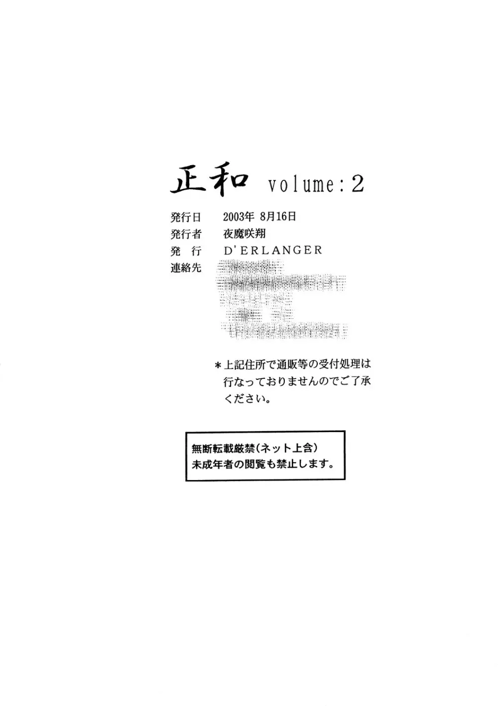 正和 Volume:2 (表紙カラー) Page.33
