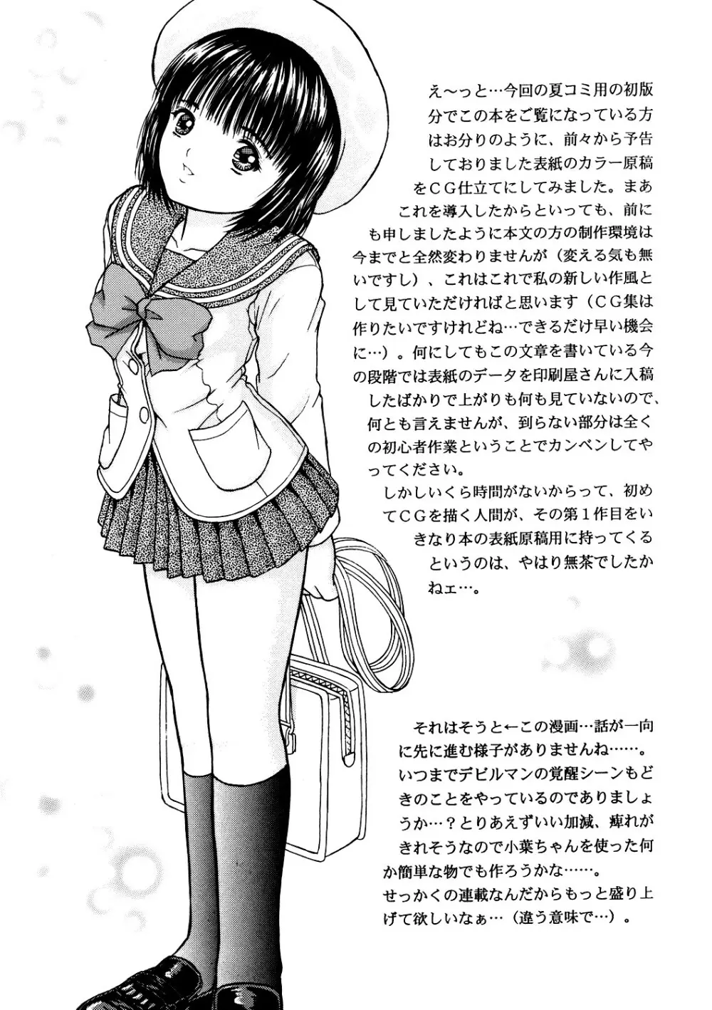 正和 Volume:2 (表紙カラー) Page.4