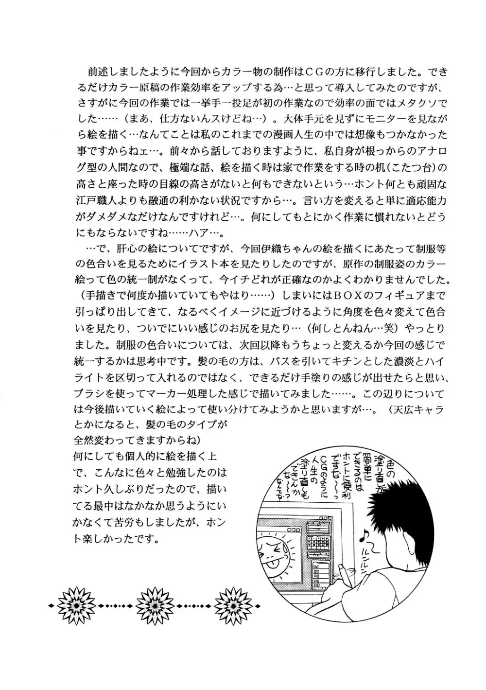 正和 Volume:2 (表紙カラー) Page.5