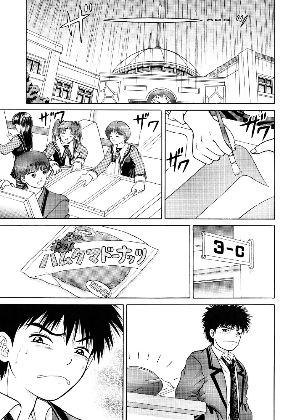正和 Volume:2 (表紙カラー) Page.6