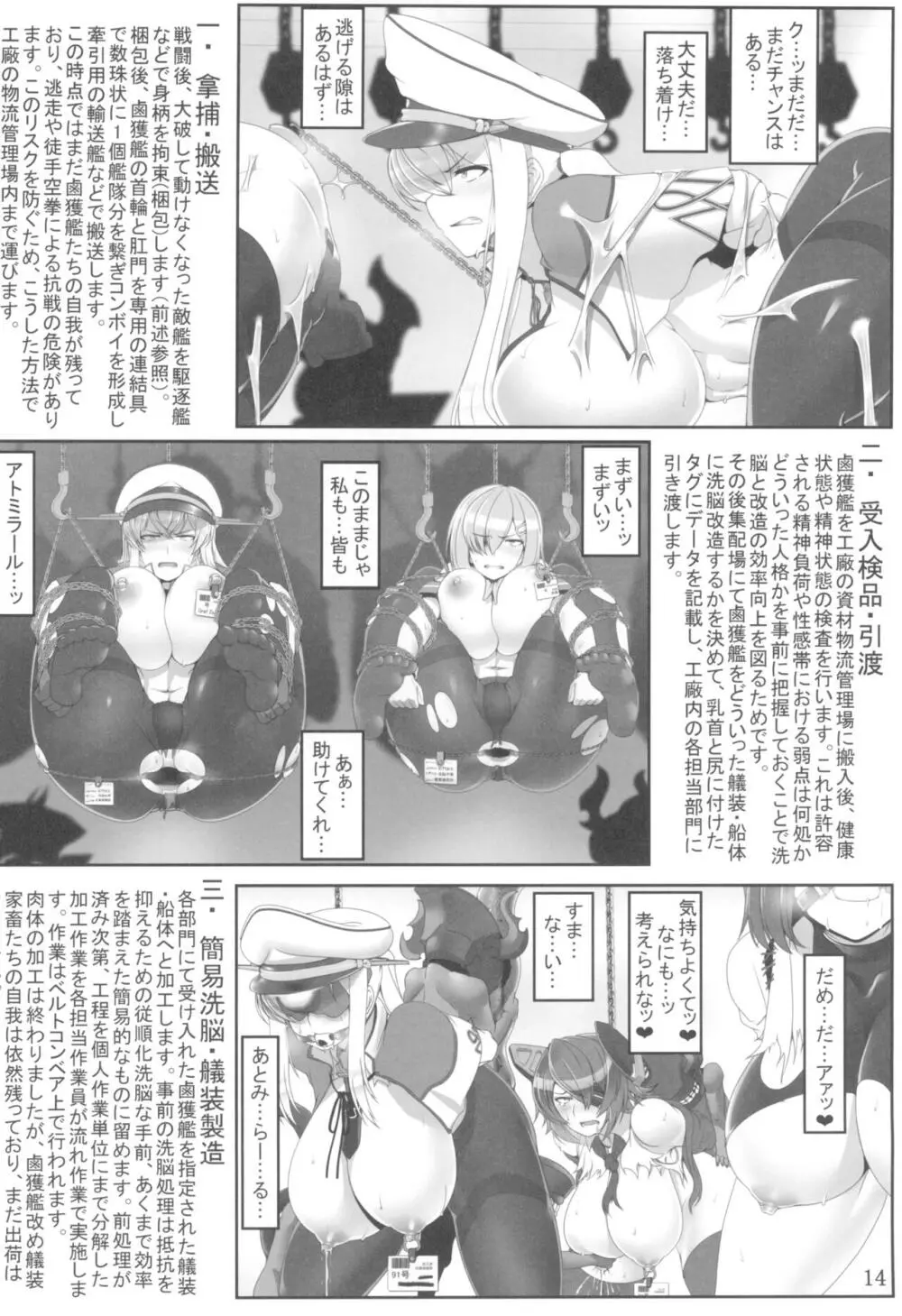 被害妄想 Page.16