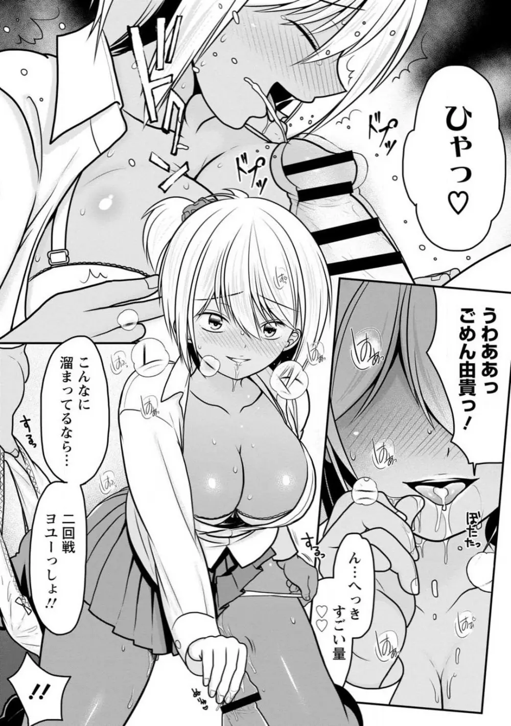 幼馴染みのギャルJK妹に射●管理されました〜兄キの絶倫チ●ポおいしいっ〜【R18版】 1-9 Page.12