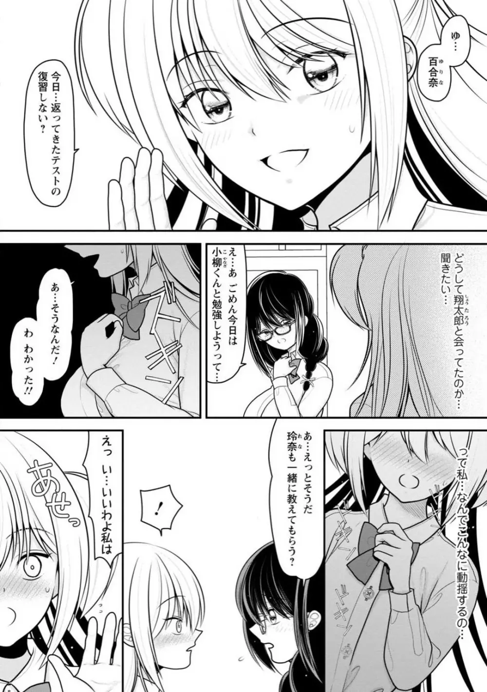 幼馴染みのギャルJK妹に射●管理されました〜兄キの絶倫チ●ポおいしいっ〜【R18版】 1-9 Page.127