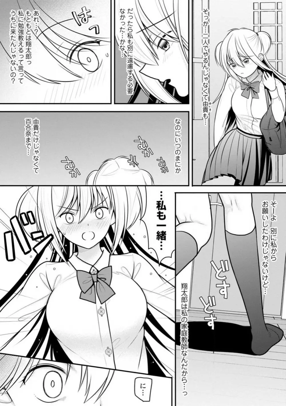 幼馴染みのギャルJK妹に射●管理されました〜兄キの絶倫チ●ポおいしいっ〜【R18版】 1-9 Page.129