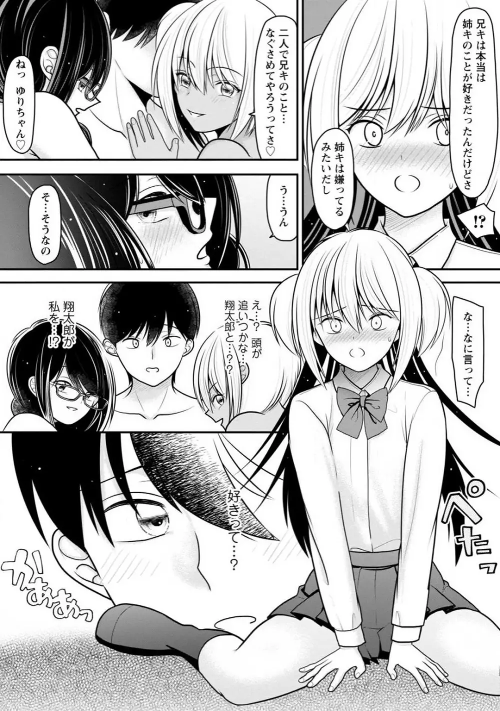 幼馴染みのギャルJK妹に射●管理されました〜兄キの絶倫チ●ポおいしいっ〜【R18版】 1-9 Page.131