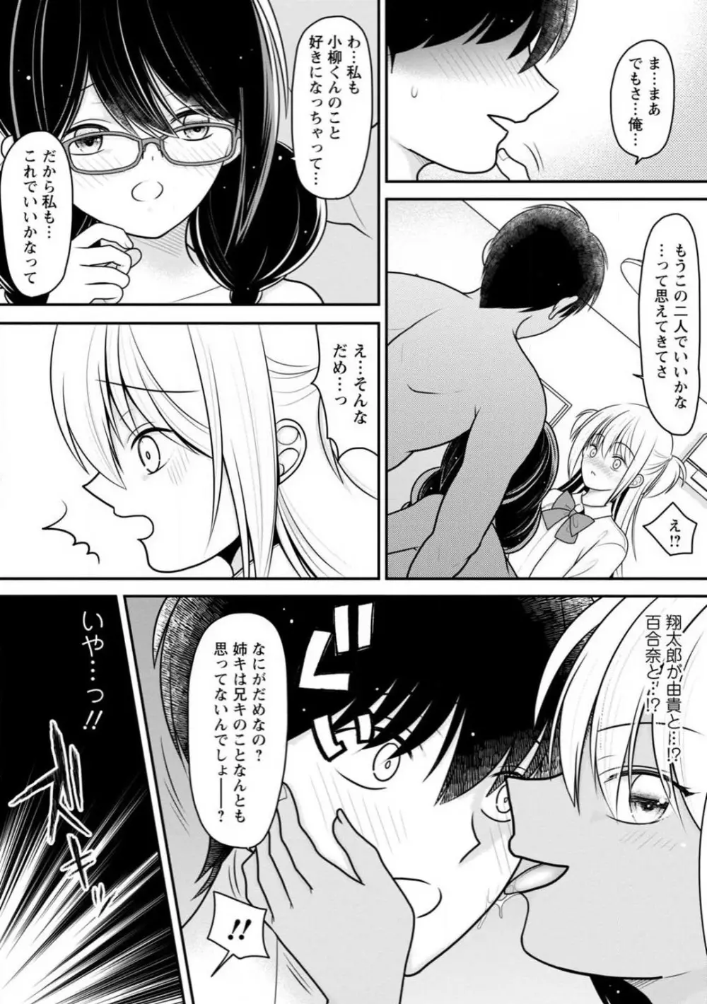 幼馴染みのギャルJK妹に射●管理されました〜兄キの絶倫チ●ポおいしいっ〜【R18版】 1-9 Page.132