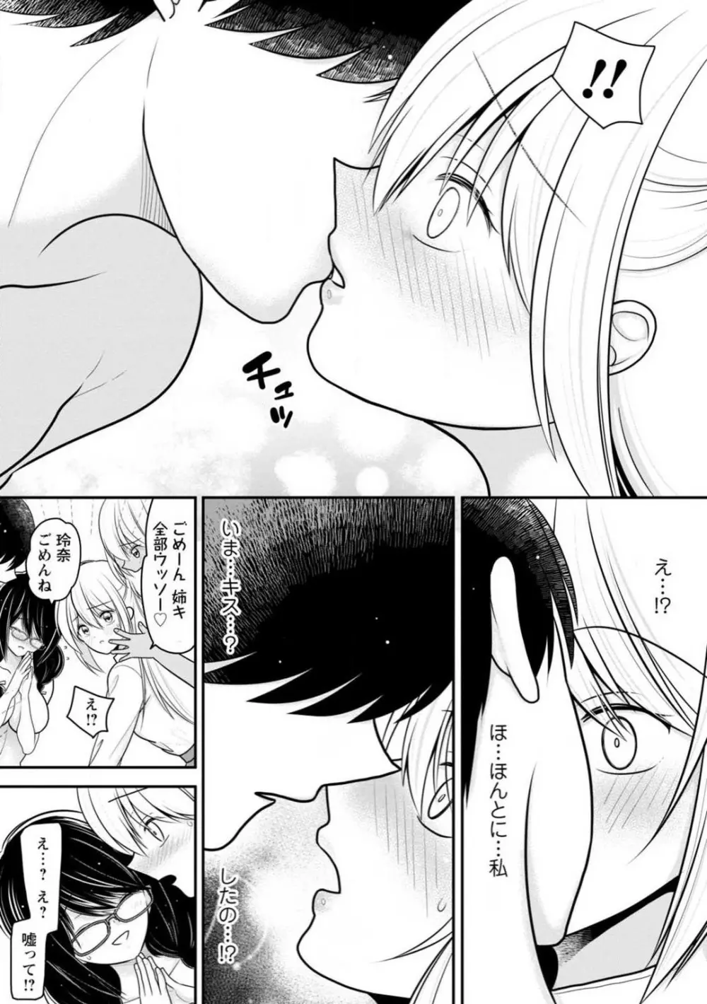 幼馴染みのギャルJK妹に射●管理されました〜兄キの絶倫チ●ポおいしいっ〜【R18版】 1-9 Page.134