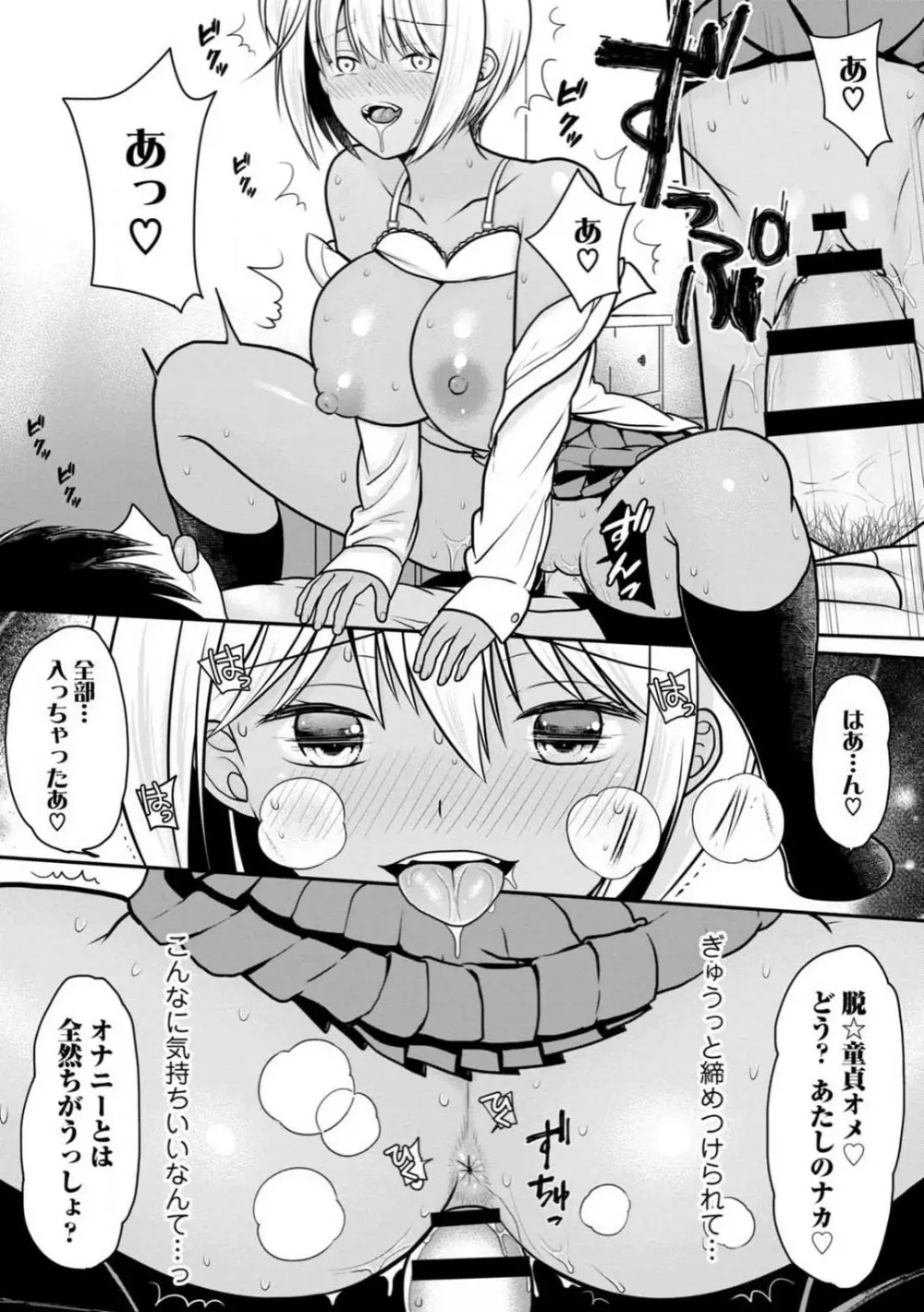 幼馴染みのギャルJK妹に射●管理されました〜兄キの絶倫チ●ポおいしいっ〜【R18版】 1-9 Page.15