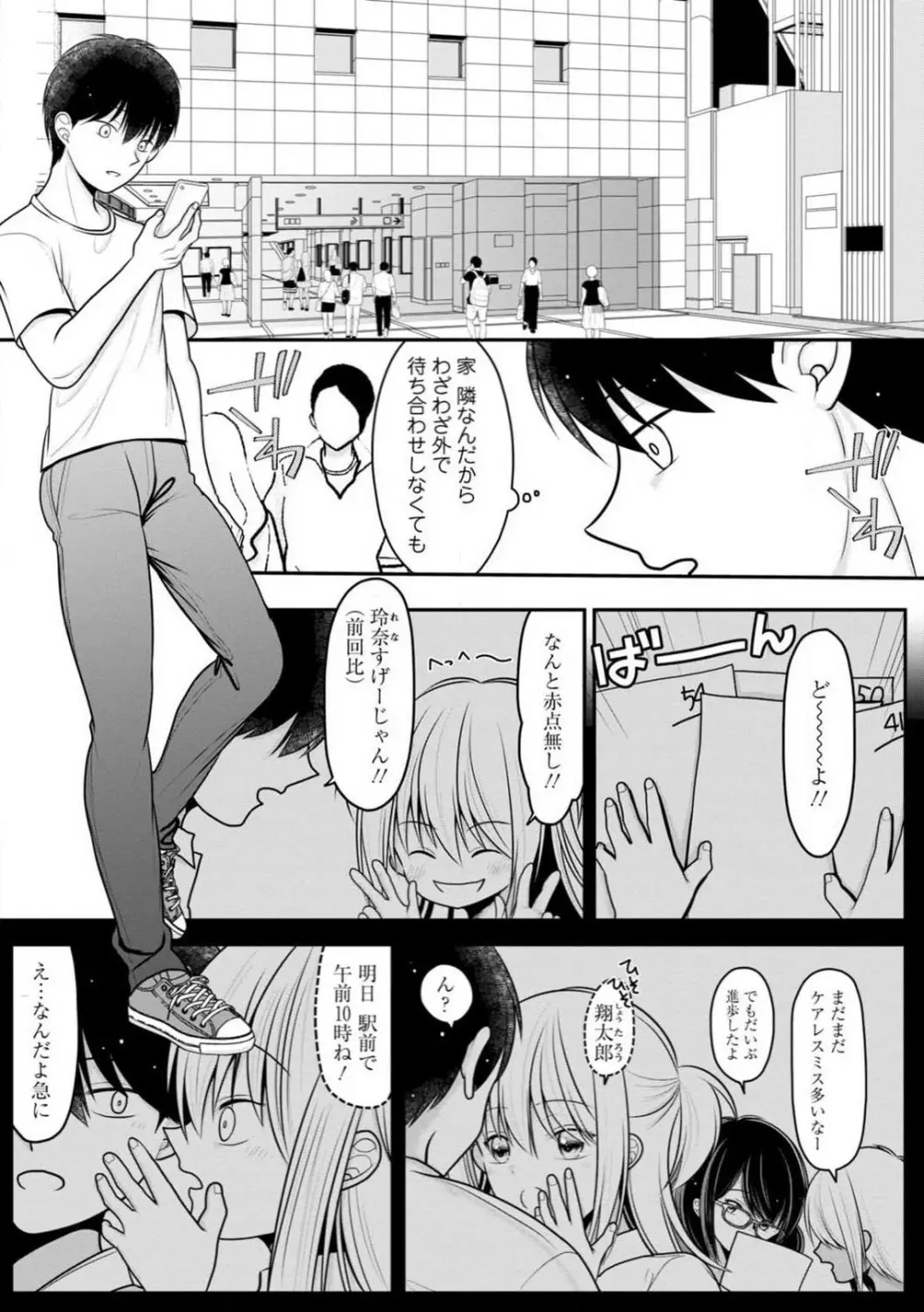 幼馴染みのギャルJK妹に射●管理されました〜兄キの絶倫チ●ポおいしいっ〜【R18版】 1-9 Page.152