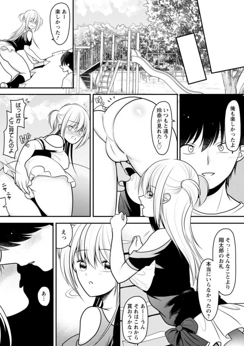 幼馴染みのギャルJK妹に射●管理されました〜兄キの絶倫チ●ポおいしいっ〜【R18版】 1-9 Page.158