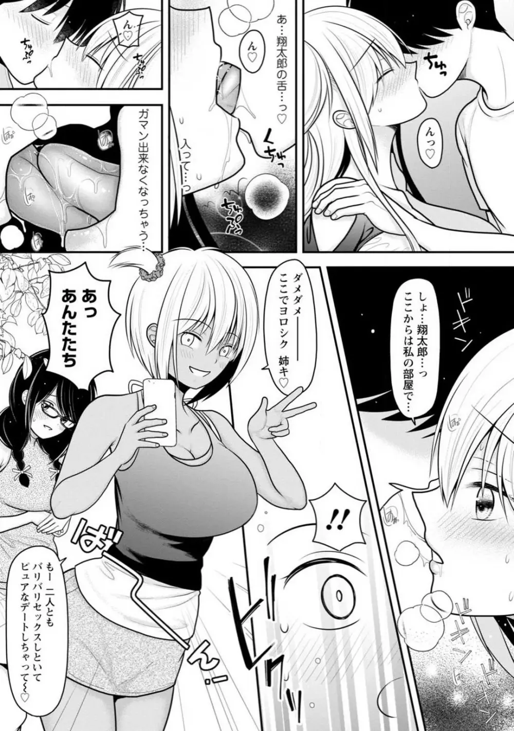 幼馴染みのギャルJK妹に射●管理されました〜兄キの絶倫チ●ポおいしいっ〜【R18版】 1-9 Page.159