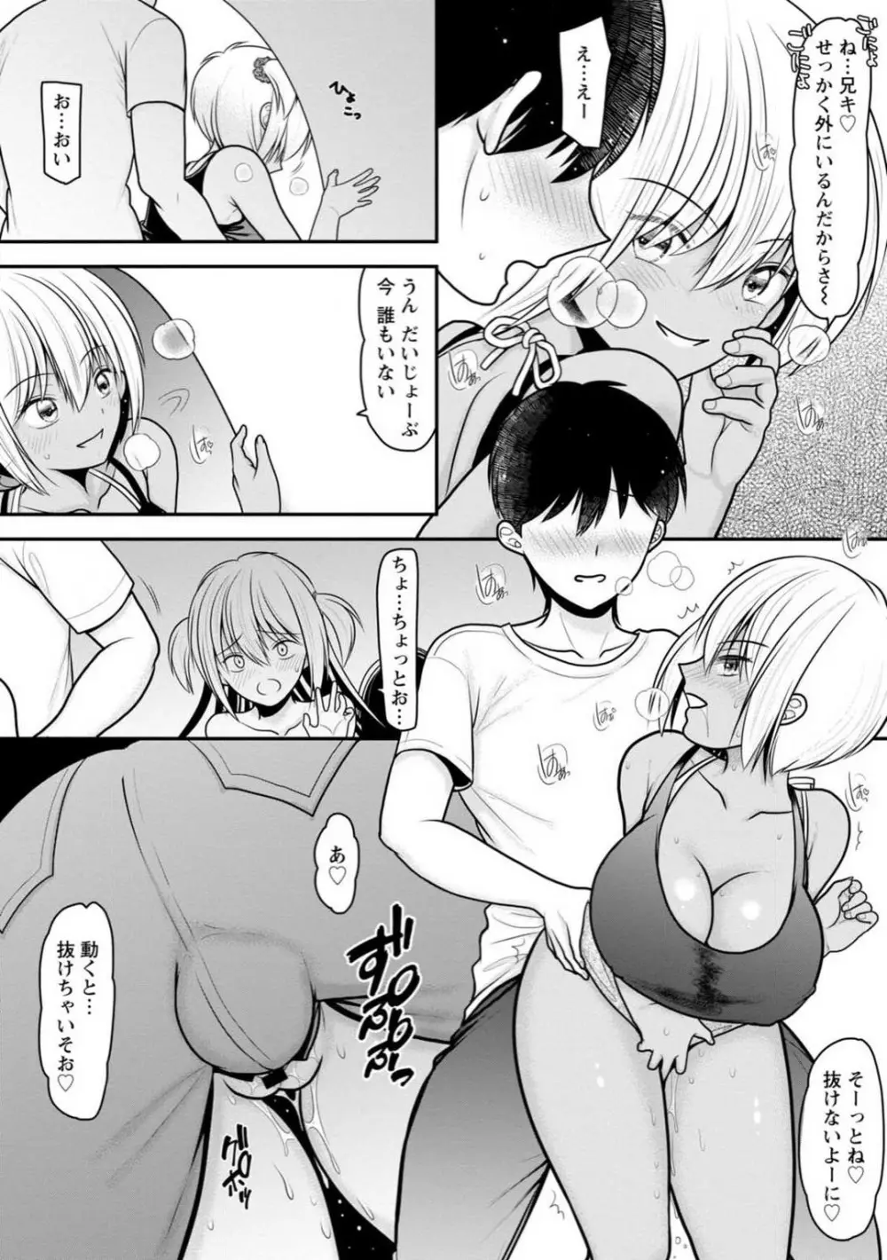 幼馴染みのギャルJK妹に射●管理されました〜兄キの絶倫チ●ポおいしいっ〜【R18版】 1-9 Page.167