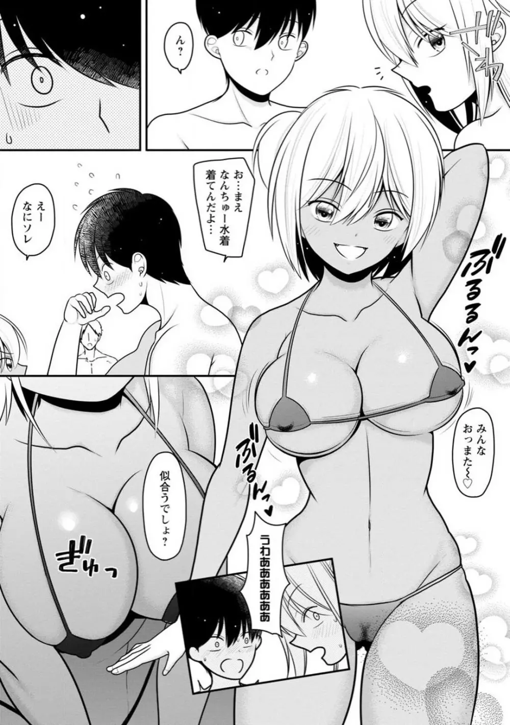 幼馴染みのギャルJK妹に射●管理されました〜兄キの絶倫チ●ポおいしいっ〜【R18版】 1-9 Page.178