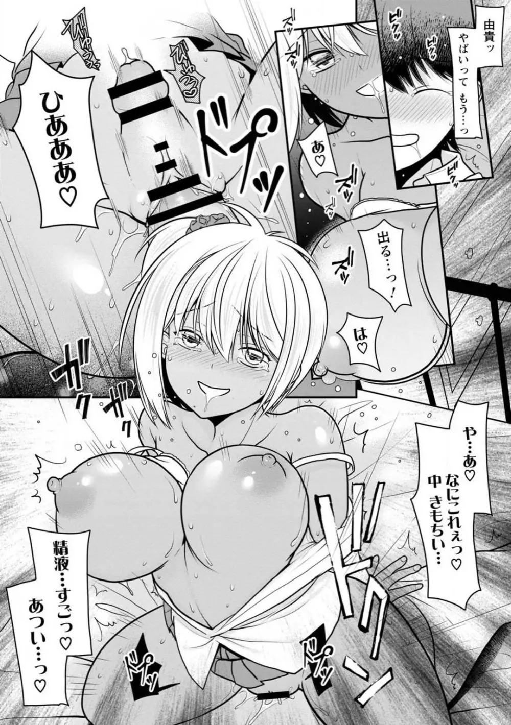 幼馴染みのギャルJK妹に射●管理されました〜兄キの絶倫チ●ポおいしいっ〜【R18版】 1-9 Page.18