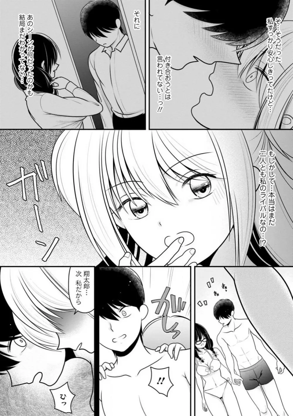 幼馴染みのギャルJK妹に射●管理されました〜兄キの絶倫チ●ポおいしいっ〜【R18版】 1-9 Page.181