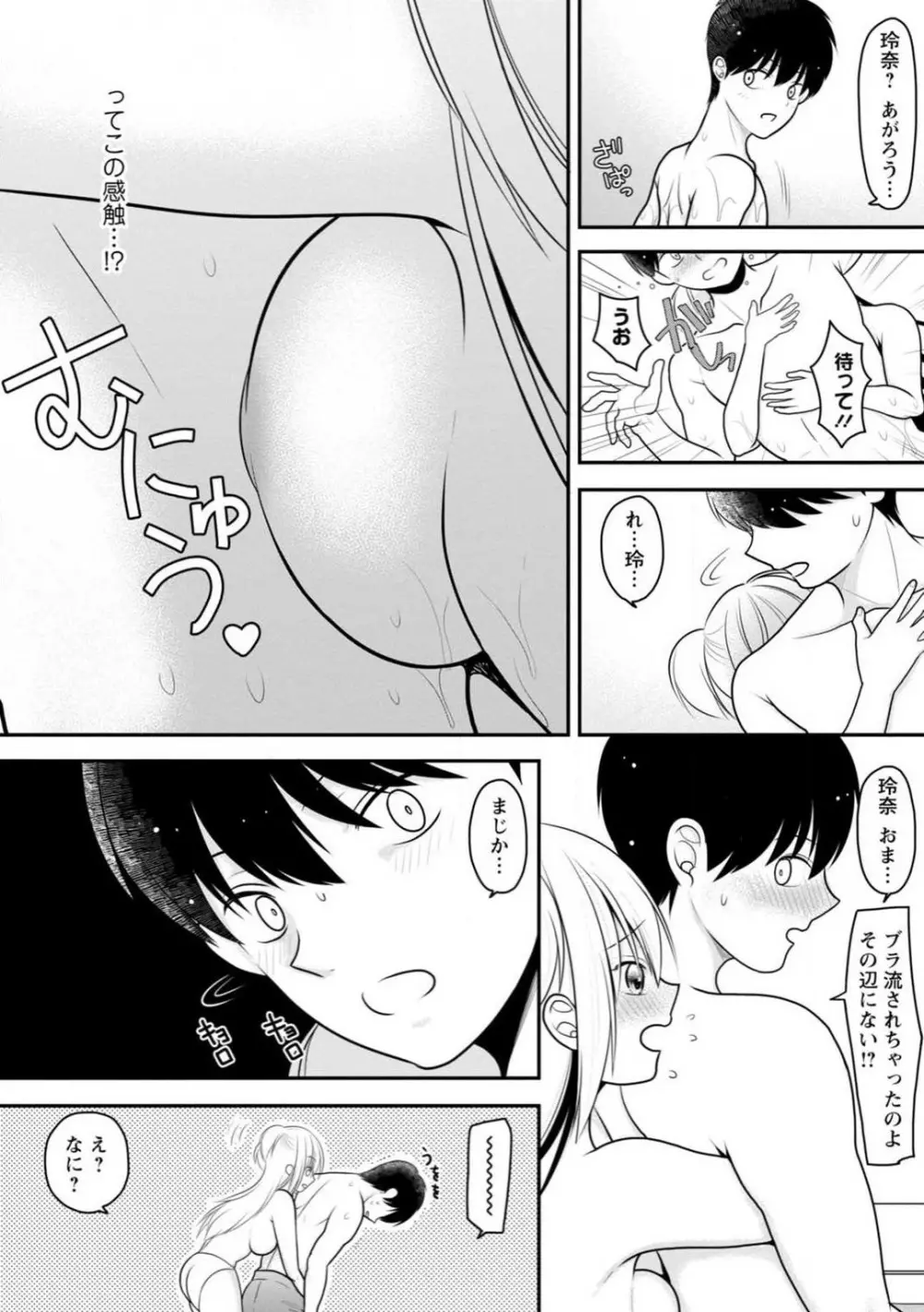 幼馴染みのギャルJK妹に射●管理されました〜兄キの絶倫チ●ポおいしいっ〜【R18版】 1-9 Page.184