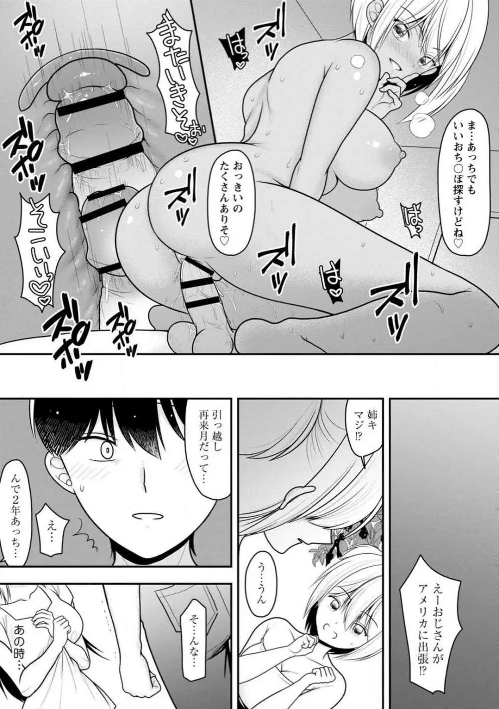 幼馴染みのギャルJK妹に射●管理されました〜兄キの絶倫チ●ポおいしいっ〜【R18版】 1-9 Page.207