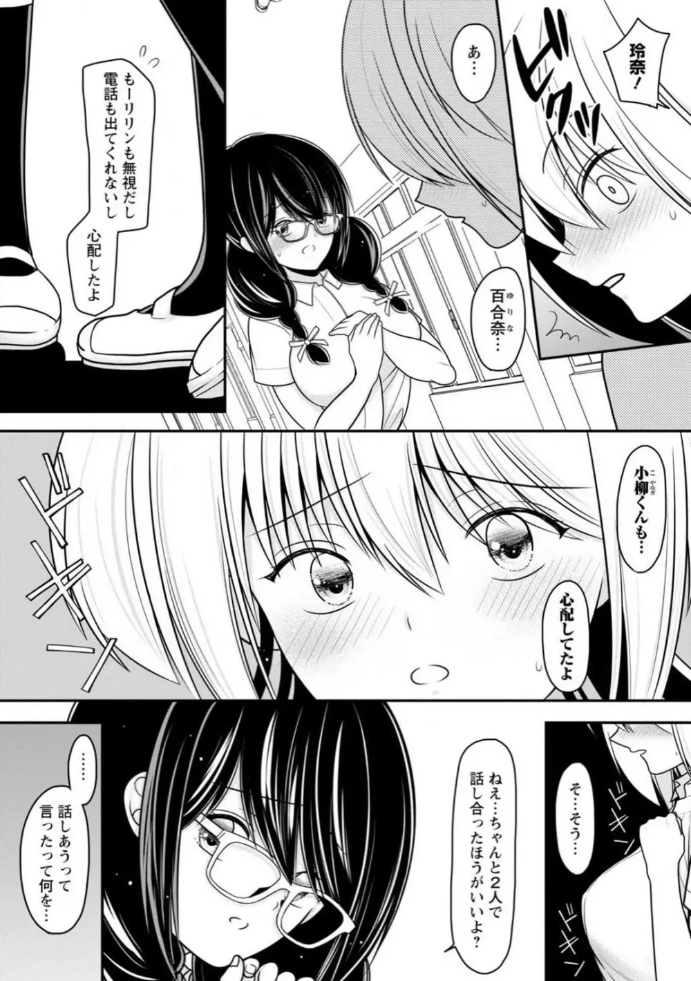 幼馴染みのギャルJK妹に射●管理されました〜兄キの絶倫チ●ポおいしいっ〜【R18版】 1-9 Page.210