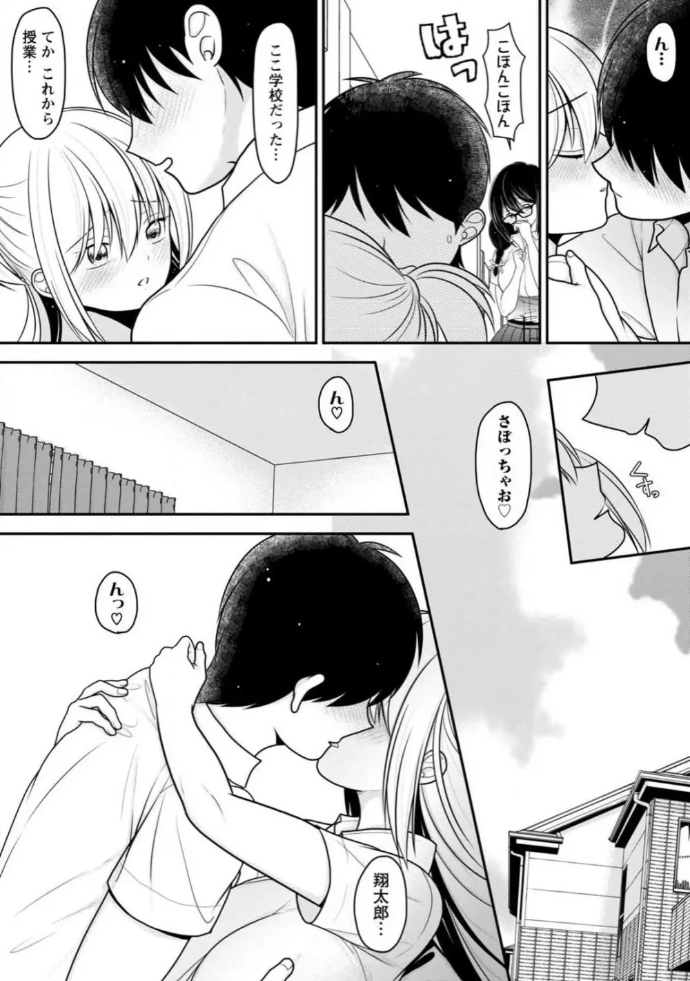 幼馴染みのギャルJK妹に射●管理されました〜兄キの絶倫チ●ポおいしいっ〜【R18版】 1-9 Page.214