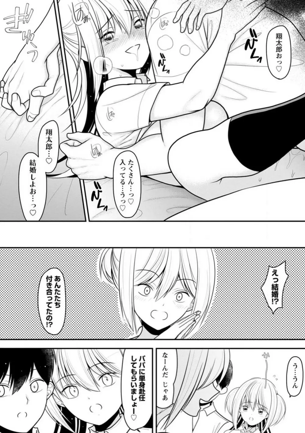 幼馴染みのギャルJK妹に射●管理されました〜兄キの絶倫チ●ポおいしいっ〜【R18版】 1-9 Page.222