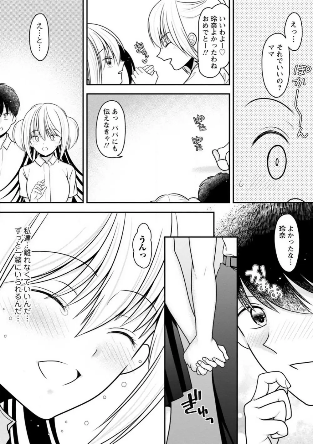 幼馴染みのギャルJK妹に射●管理されました〜兄キの絶倫チ●ポおいしいっ〜【R18版】 1-9 Page.223