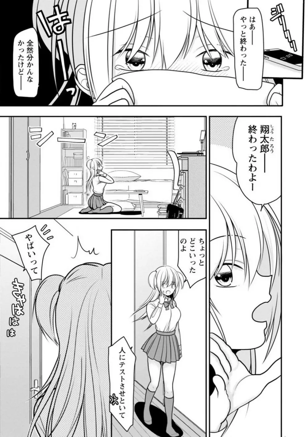 幼馴染みのギャルJK妹に射●管理されました〜兄キの絶倫チ●ポおいしいっ〜【R18版】 1-9 Page.24