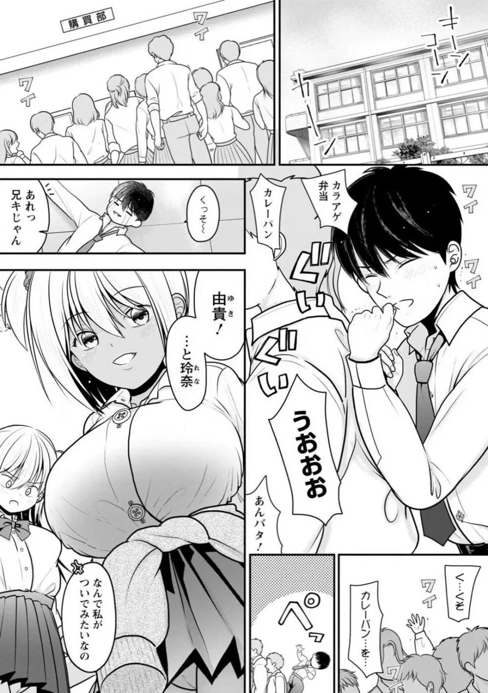 幼馴染みのギャルJK妹に射●管理されました〜兄キの絶倫チ●ポおいしいっ〜【R18版】 1-9 Page.27