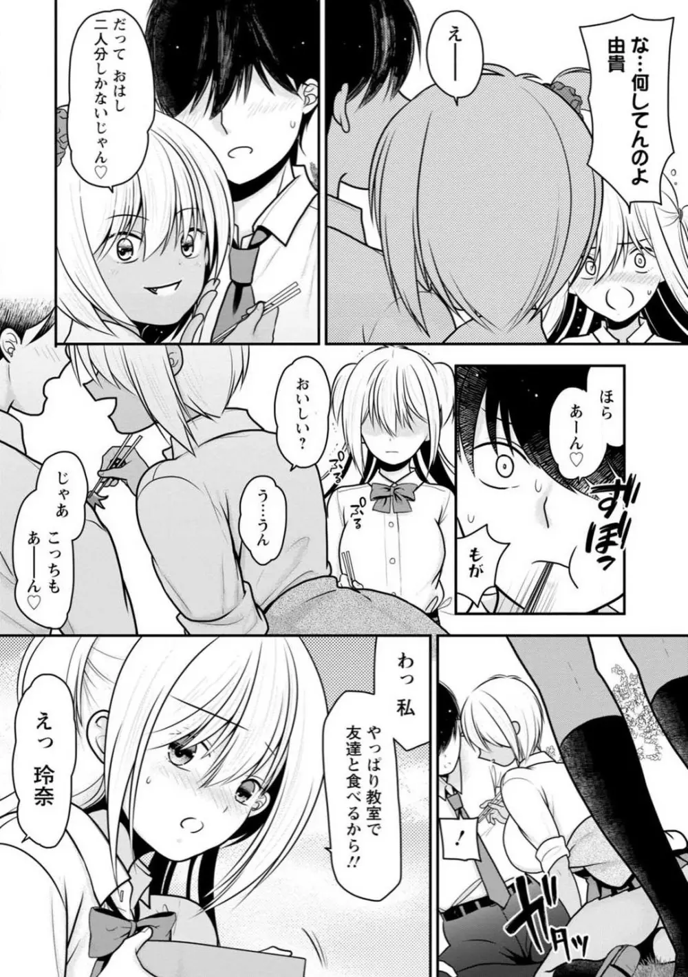 幼馴染みのギャルJK妹に射●管理されました〜兄キの絶倫チ●ポおいしいっ〜【R18版】 1-9 Page.30