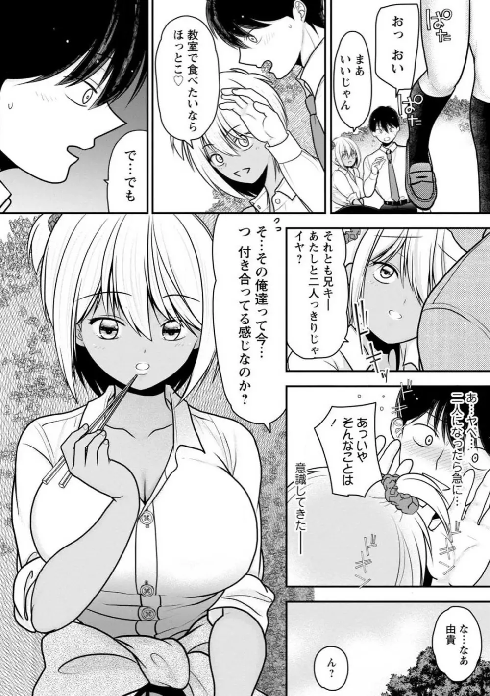 幼馴染みのギャルJK妹に射●管理されました〜兄キの絶倫チ●ポおいしいっ〜【R18版】 1-9 Page.31