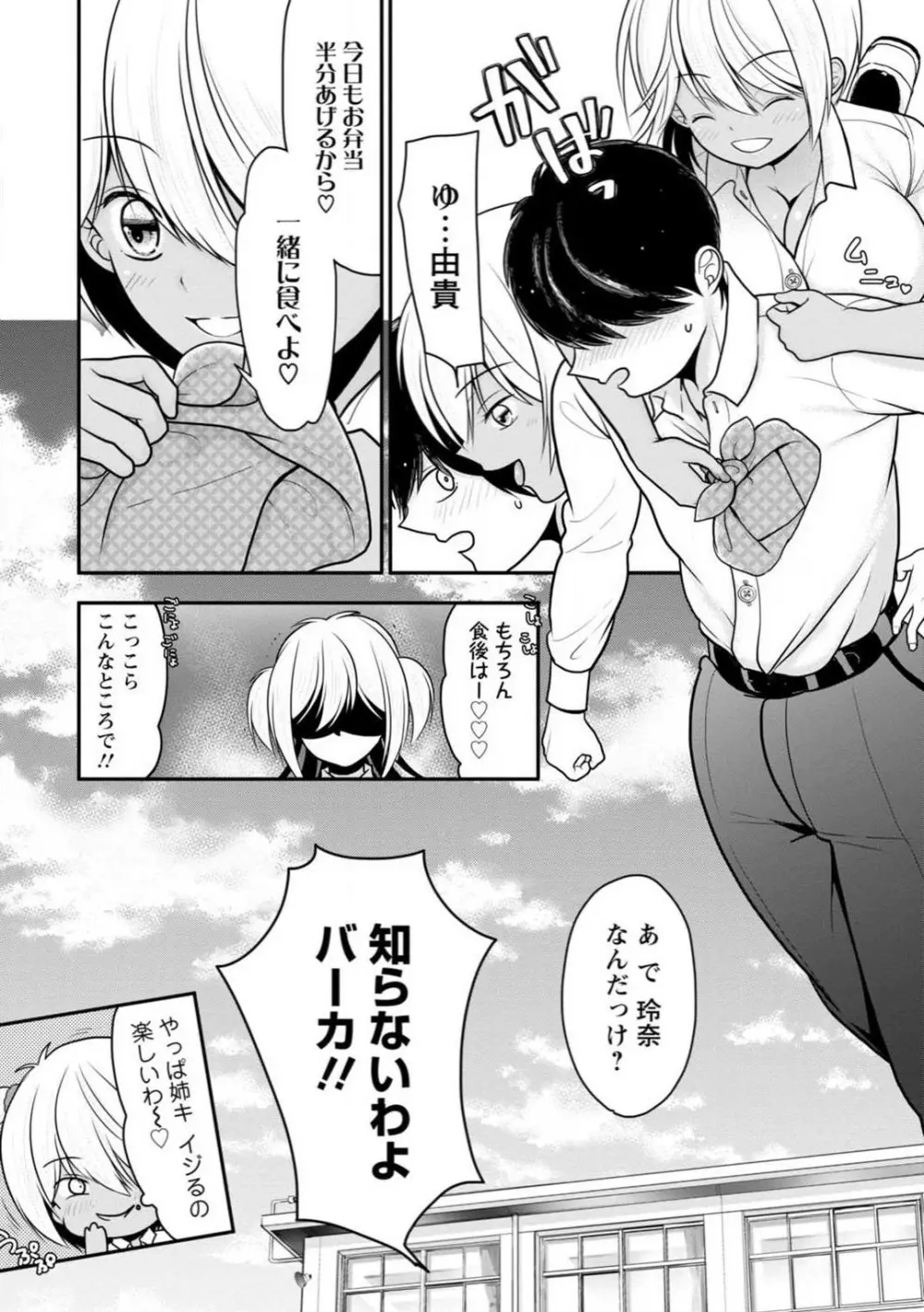 幼馴染みのギャルJK妹に射●管理されました〜兄キの絶倫チ●ポおいしいっ〜【R18版】 1-9 Page.50