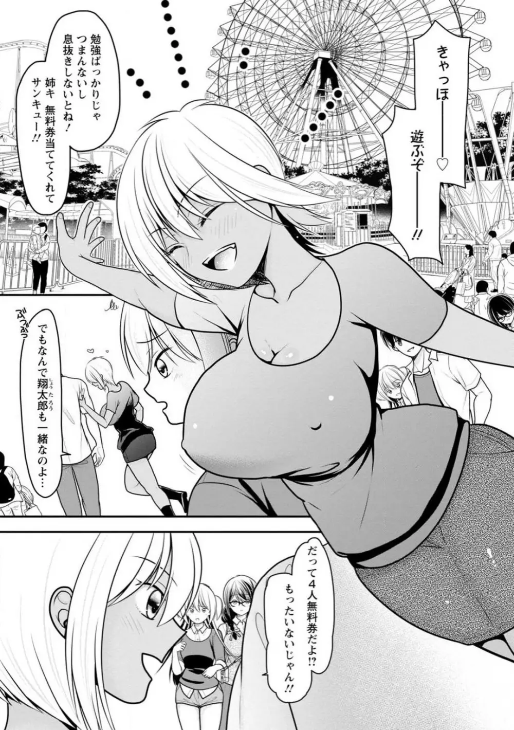 幼馴染みのギャルJK妹に射●管理されました〜兄キの絶倫チ●ポおいしいっ〜【R18版】 1-9 Page.77