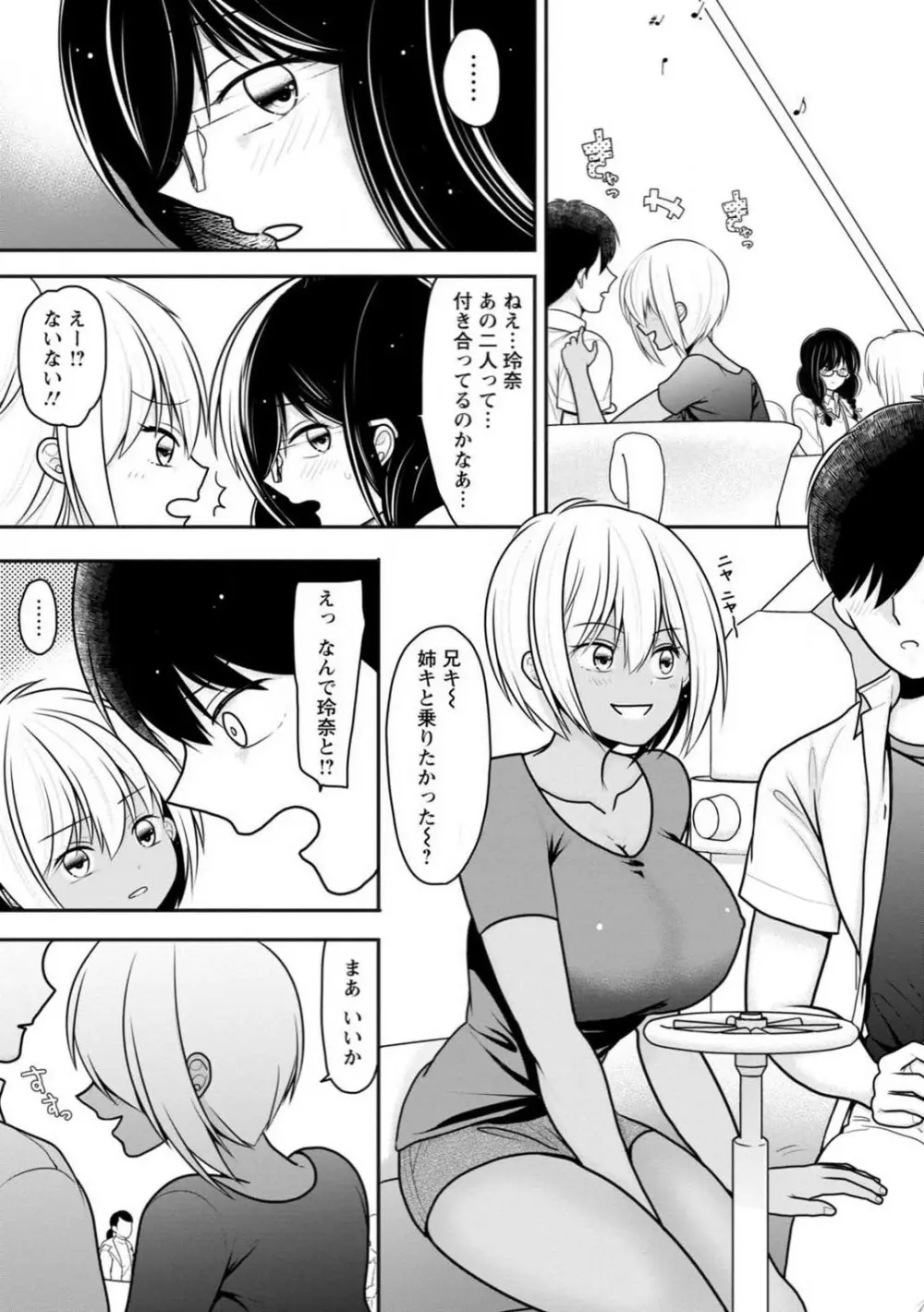 幼馴染みのギャルJK妹に射●管理されました〜兄キの絶倫チ●ポおいしいっ〜【R18版】 1-9 Page.79