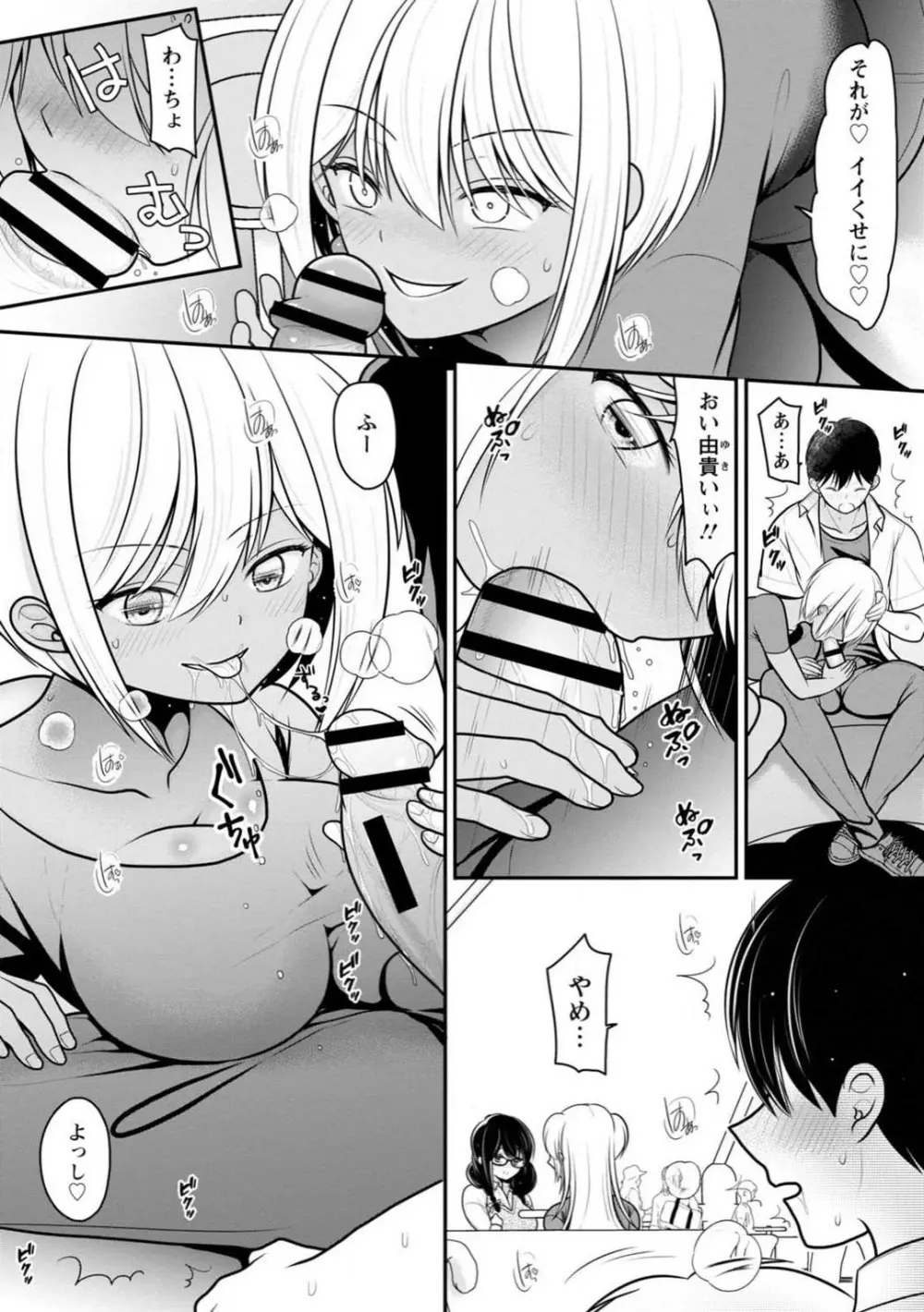 幼馴染みのギャルJK妹に射●管理されました〜兄キの絶倫チ●ポおいしいっ〜【R18版】 1-9 Page.81