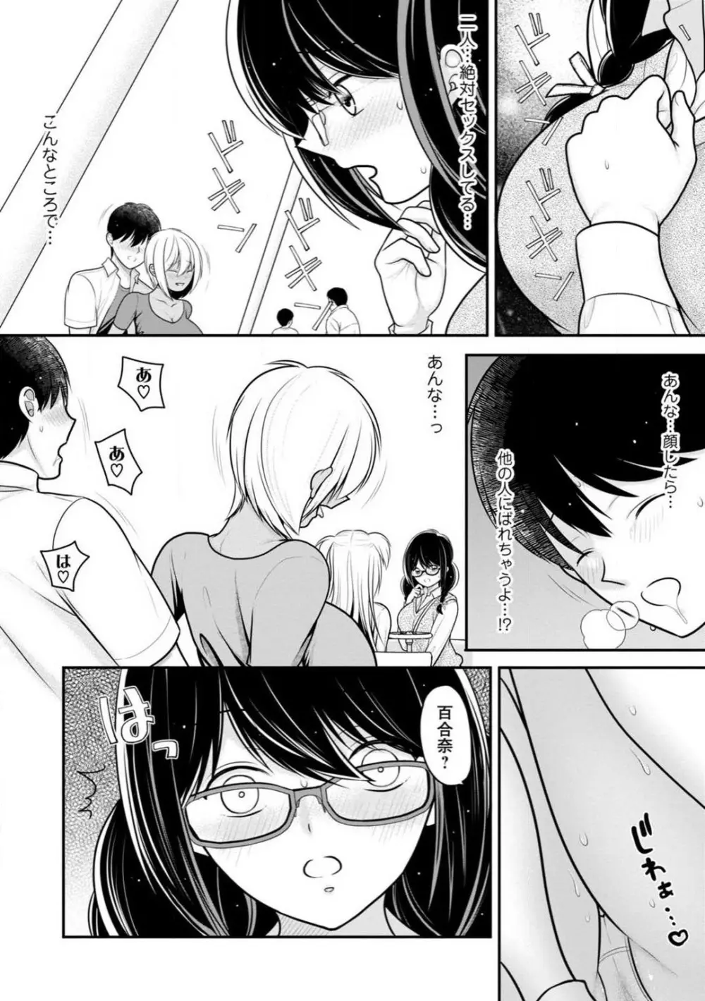 幼馴染みのギャルJK妹に射●管理されました〜兄キの絶倫チ●ポおいしいっ〜【R18版】 1-9 Page.83