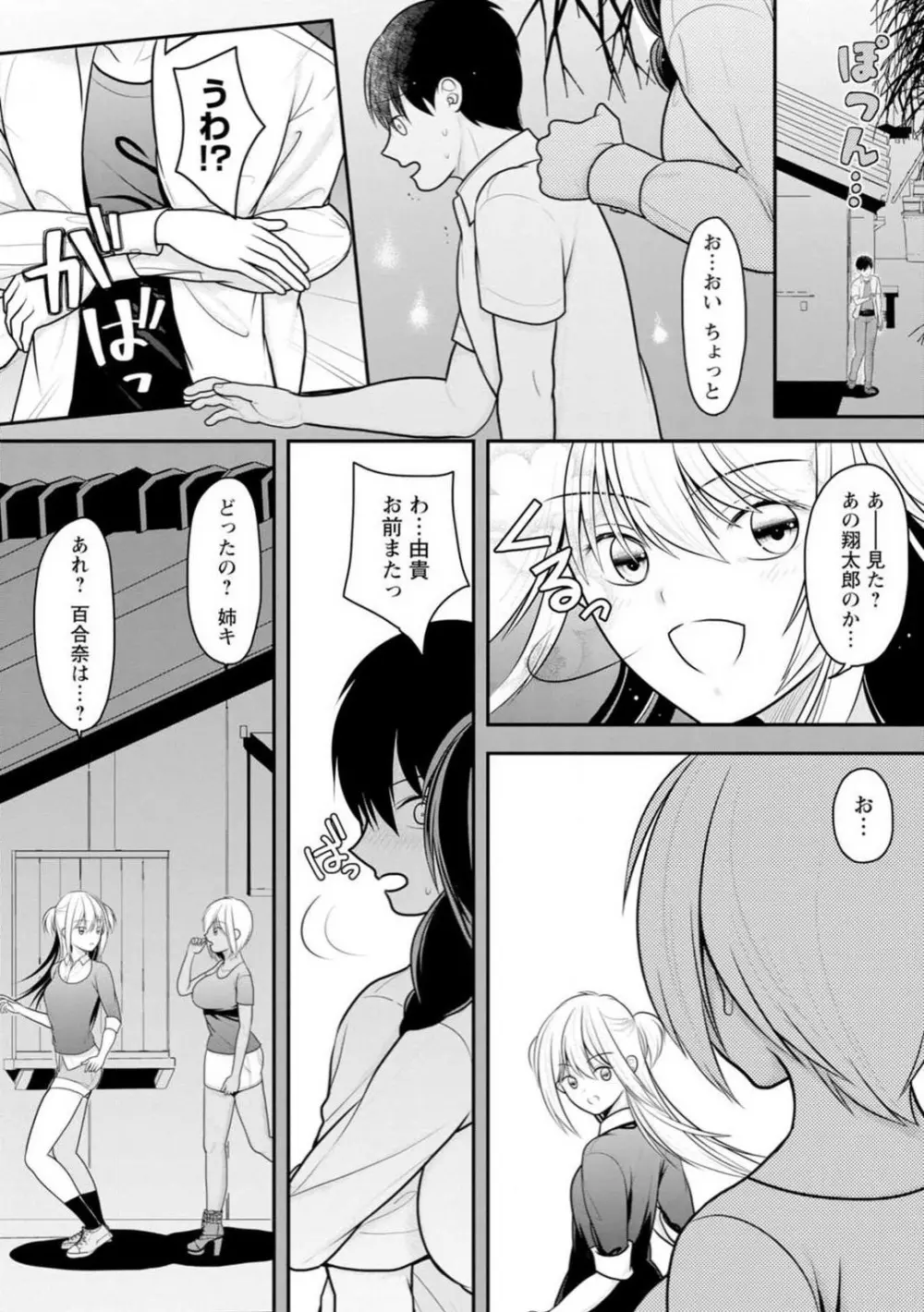 幼馴染みのギャルJK妹に射●管理されました〜兄キの絶倫チ●ポおいしいっ〜【R18版】 1-9 Page.86