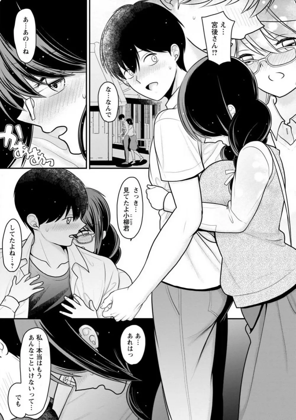 幼馴染みのギャルJK妹に射●管理されました〜兄キの絶倫チ●ポおいしいっ〜【R18版】 1-9 Page.87