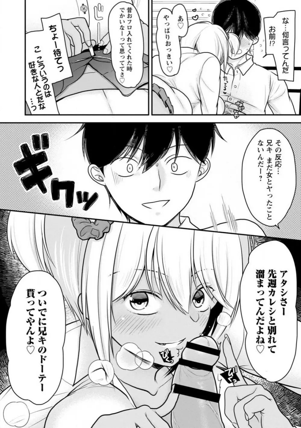 幼馴染みのギャルJK妹に射●管理されました〜兄キの絶倫チ●ポおいしいっ〜【R18版】 1-9 Page.9