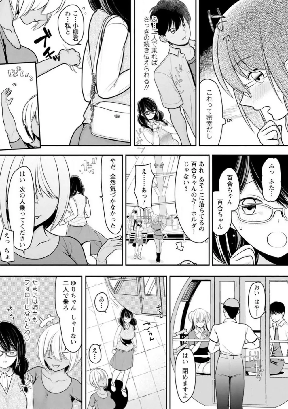 幼馴染みのギャルJK妹に射●管理されました〜兄キの絶倫チ●ポおいしいっ〜【R18版】 1-9 Page.98