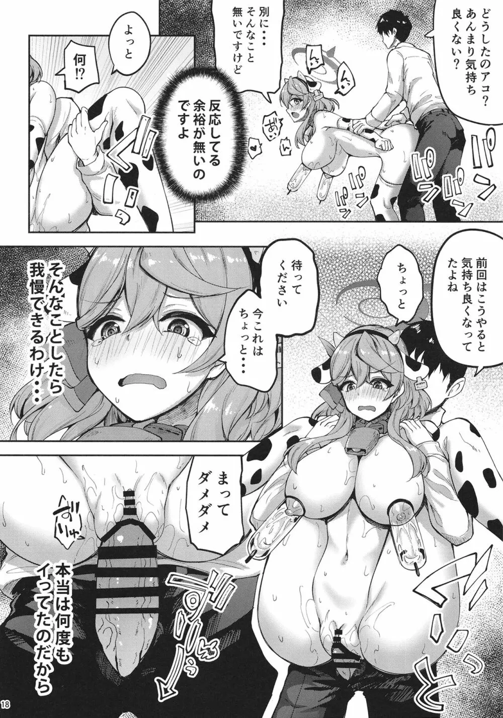 先生っ本気ですか?!2 Page.17