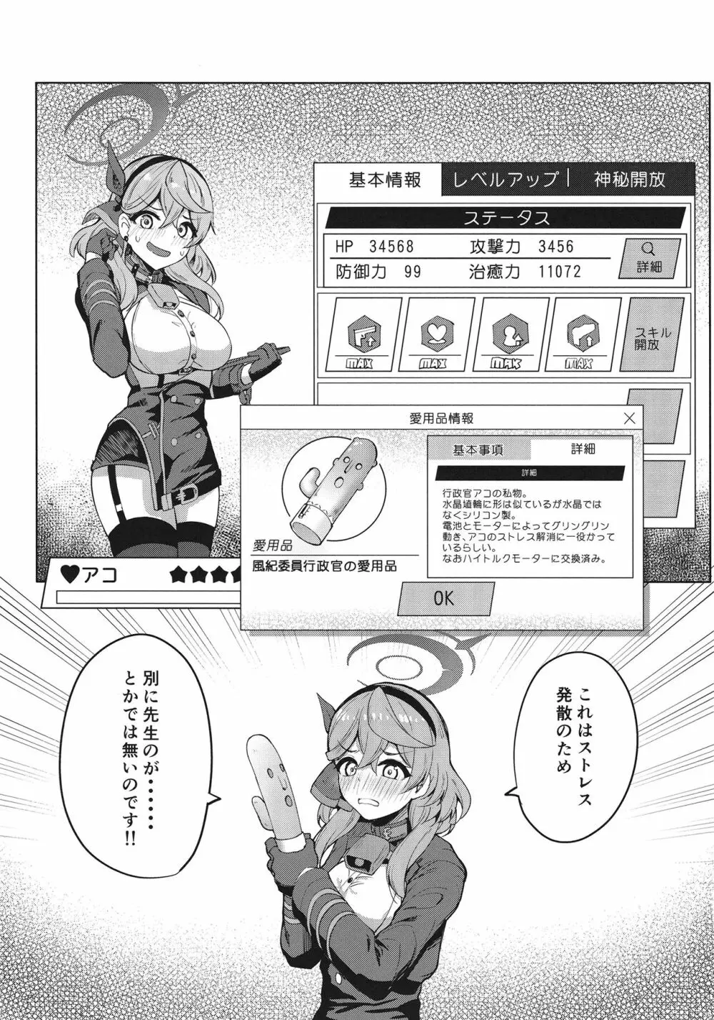 先生っ本気ですか?!2 Page.2