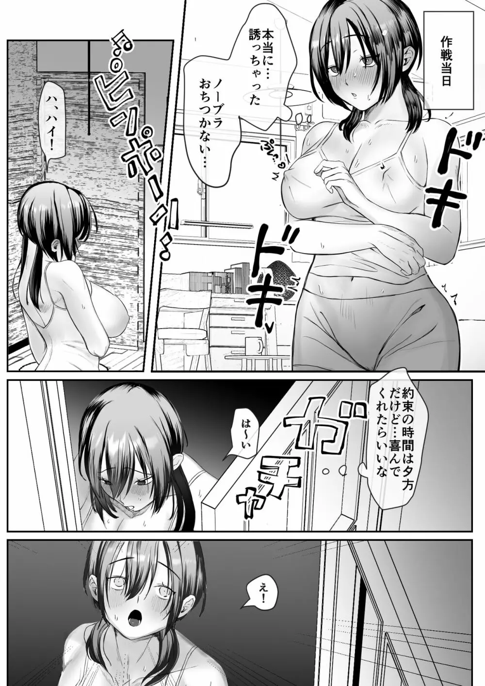 彼女が家庭教師にNTRれる話。 Page.5