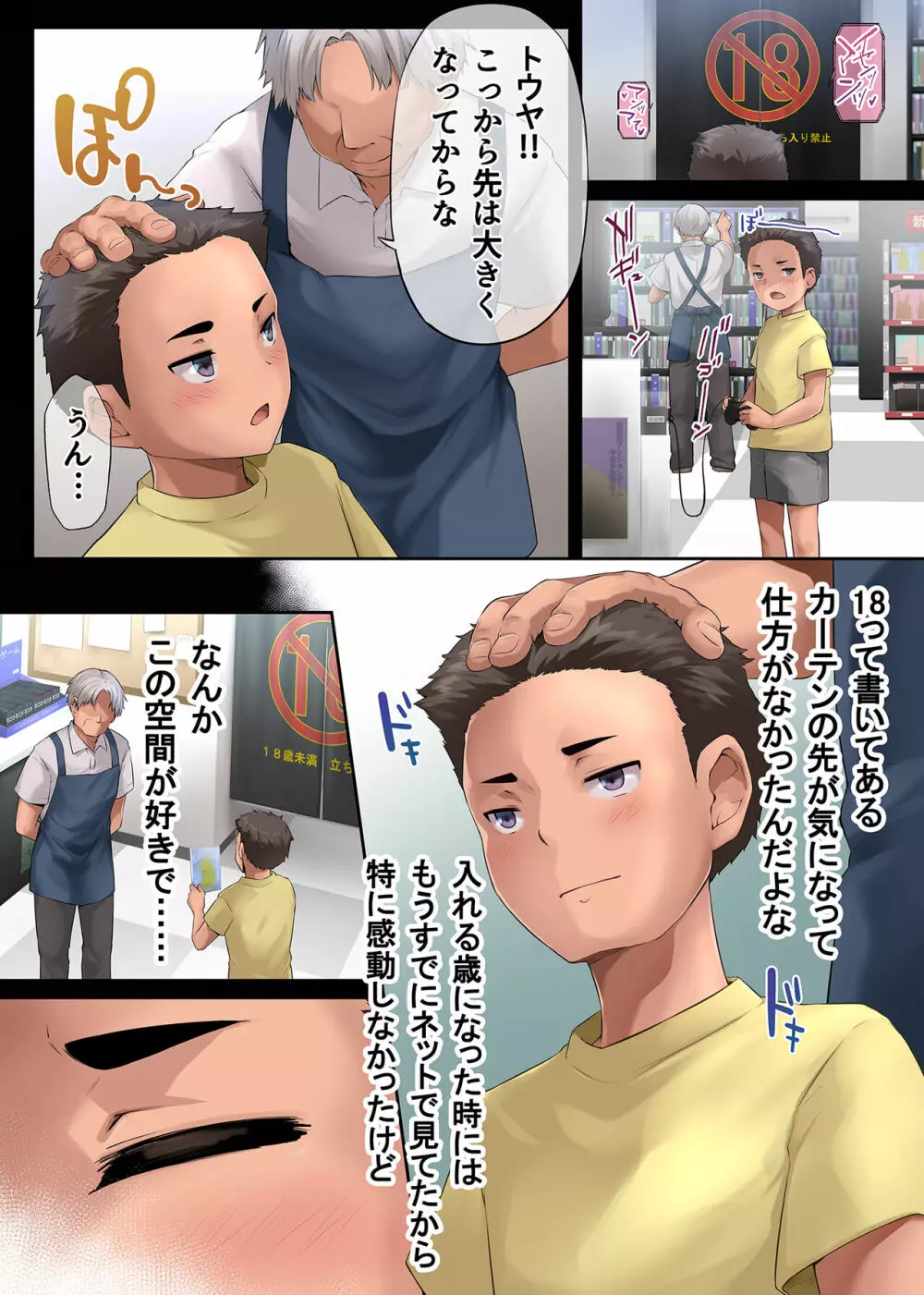 パコりたギャル 〜俺の店に来た貧乏ギャルとP活男〜 Page.5